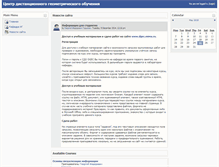 Tablet Screenshot of dgec.mirea.ru